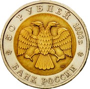 Russia 50 Roubles Red Book Wildlife Stork 1993 Л Y# 333 50 РУБЛЕЙ 1993Г. ЛМД БАНК РОССИИ coin obverse Russia 50 Roubles Red Book Wildlife Stork 1993 Л Y# 333 50 РУБЛЕЙ 1993Г. ЛМД БАНК РОССИИ coin obverse