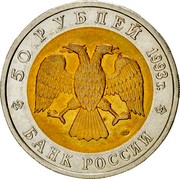 Russia 50 Roubles Red Book Wildlife Turkmenistan Gecko 1993 Л Y# 331 50 РУБЛЕЙ 1993Г. ЛМД БАНК РОССИИ coin obverse Russia 50 Roubles Red Book Wildlife Turkmenistan Gecko 1993 Л Y# 331 50 РУБЛЕЙ 1993Г. ЛМД БАНК РОССИИ coin obverse