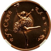 Russia 50 Roubles Russian Ballet 1991 ЛМД Y# 287 РУССКИЙ БАЛЕТ coin reverse Russia 50 Roubles Russian Ballet 1991 ЛМД Y# 287 РУССКИЙ БАЛЕТ coin reverse