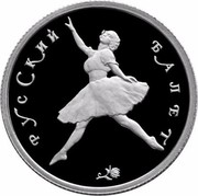 Russia 50 Roubles Russian Ballet 1994 Proof Y# 429 РУССКИЙ БАЛЕТ coin reverse