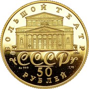 Russia 50 Roubles Russian Ballet proof 1991 ЛМД Proof Y# 287a БОЛЬШОЙ ТЕАТР ЛМД 1991 СССР AU 999 7,78 50 РУБЛЕЙ coin obverse Russia 50 Roubles Russian Ballet proof 1991 ЛМД Proof Y# 287a БОЛЬШОЙ ТЕАТР ЛМД 1991 СССР AU 999 7,78 50 РУБЛЕЙ coin obverse