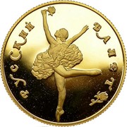 Russia 50 Roubles Russian Ballet proof 1991 ЛМД Proof Y# 287a РУССКИЙ БАЛЕТ coin reverse Russia 50 Roubles Russian Ballet proof 1991 ЛМД Proof Y# 287a РУССКИЙ БАЛЕТ coin reverse