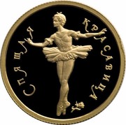 Russia 50 Roubles Sleeping Beauty Ballet 1995 Proof Y# 440 СПЯЩАЯ КРАСАВИЦА coin reverse Russia 50 Roubles Sleeping Beauty Ballet 1995 Proof Y# 440 СПЯЩАЯ КРАСАВИЦА coin reverse