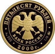 Russia 50 Roubles Snow Leopard Schneeleopard 2000 ЛМД Proof Y# 725 ПЯТЬДЕСЯТ РУБЛЕЙ БАНК РОССИИ ∙ AU 999 ∙ 2000 Г. ∙ 7,78 ММД ∙ coin obverse Russia 50 Roubles Snow Leopard Schneeleopard 2000 ЛМД Proof Y# 725 ПЯТЬДЕСЯТ РУБЛЕЙ БАНК РОССИИ ∙ AU 999 ∙ 2000 Г. ∙ 7,78 ММД ∙ coin obverse