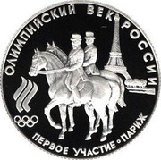 Russia 50 Roubles The Olympic Century of Russia First Participation 1993 Proof Y# 356 ОЛИМПИЙСКИЙ ВЕК РОССИИ ПЕРВОЕ УЧАСТИЕ ПАРИЖ coin reverse Russia 50 Roubles The Olympic Century of Russia First Participation 1993 Proof Y# 356 ОЛИМПИЙСКИЙ ВЕК РОССИИ ПЕРВОЕ УЧАСТИЕ ПАРИЖ coin reverse