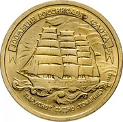 Russia Five Roubles 300 Years To The Russian Fleet 1996 ЛМД In sets only Y# 505 300-ЛЕТИЕ РОССИЙСКОГО ФЛОТА ПАРУСНОЕ СУДНО <ТОВАРИЩ> ЛМД 1996Г. coin reverse Russia Five Roubles 300 Years To The Russian Fleet 1996 ЛМД In sets only Y# 505 300-ЛЕТИЕ РОССИЙСКОГО ФЛОТА ПАРУСНОЕ СУДНО <ТОВАРИЩ> ЛМД 1996Г. coin reverse