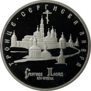 Russia Five Roubles Troitsk - Sergievsk Monastery 1993 ЛМД Proof Y# 324 ТРОИЦЕ∙СЕРГИЕВА ЛАВРА СЕРГИЕВ ПОСАД XIV-XVIII вв. coin reverse Russia Five Roubles Troitsk - Sergievsk Monastery 1993 ЛМД Proof Y# 324 ТРОИЦЕ∙СЕРГИЕВА ЛАВРА СЕРГИЕВ ПОСАД XIV-XVIII вв. coin reverse