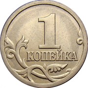 Russia Kopek 1 Kopek 2003 СП Y# 600 1 КОПЕЙКА coin reverse Russia Kopek 1 Kopek 2003 СП Y# 600 1 КОПЕЙКА coin reverse