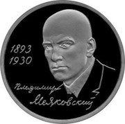 Russia One Rouble 100th Anniversary of Birth of V.V. Mayakovsky 1993 М Proof Y# 327 1893 1930 ВЛАДИМИР МАЯКОВСКИЙ coin reverse Russia One Rouble 100th Anniversary of Birth of V.V. Mayakovsky 1993 М Proof Y# 327 1893 1930 ВЛАДИМИР МАЯКОВСКИЙ coin reverse