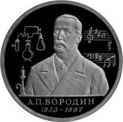 Russia One Rouble 160th Anniversary of Birth of A.P. Borodin 1993 М Proof Y# 347 А.П. БОРОДИН 1833 - 1887 coin reverse Russia One Rouble 160th Anniversary of Birth of A.P. Borodin 1993 М Proof Y# 347 А.П. БОРОДИН 1833 - 1887 coin reverse