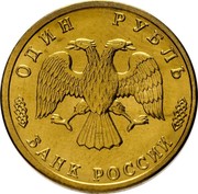 Russia One Rouble 50 Years Of Victory 1995 ЛМД In sets only Y# 399 ОДИН РУБЛЬ БАНК РОССИИ coin obverse Russia One Rouble 50 Years Of Victory 1995 ЛМД In sets only Y# 399 ОДИН РУБЛЬ БАНК РОССИИ coin obverse