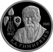 Russia One Rouble 50th Anniversary of Birth of K.A. Timiryazev 1993 М Proof Y# 326 1843 1920 К.А.ТИМИРЯЗЕВ coin reverse Russia One Rouble 50th Anniversary of Birth of K.A. Timiryazev 1993 М Proof Y# 326 1843 1920 К.А.ТИМИРЯЗЕВ coin reverse