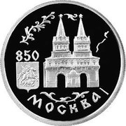 Russia One Rouble 850 years Moscow-Red Square Resurrection Gate 1997 Y# 565 850 МОСКВА coin reverse