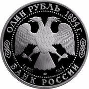 Russia One Rouble Asian Cobra 1994 Proof Y# 373 ОДИН РУБЛЬ 1994 Г. AG 900 ЛМД 15,55 БАНК РОССИИ coin obverse Russia One Rouble Asian Cobra 1994 Proof Y# 373 ОДИН РУБЛЬ 1994 Г. AG 900 ЛМД 15,55 БАНК РОССИИ coin obverse