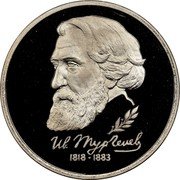 Russia One Rouble I.S. Turgenev 1993 Л Y# 348 И.С. ТУРГЕНЕВ 1818 - 1883 coin reverse Russia One Rouble I.S. Turgenev 1993 Л Y# 348 И.С. ТУРГЕНЕВ 1818 - 1883 coin reverse