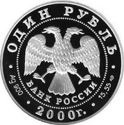 Russia One Rouble Leopard Skid 2000 СП Proof Y# 720 ОДИН РУБЛЬ БАНК РОССИИ ∙ AG 900 ∙ 2000 Г. ∙ 15,55 СПМД ∙ coin obverse Russia One Rouble Leopard Skid 2000 СП Proof Y# 720 ОДИН РУБЛЬ БАНК РОССИИ ∙ AG 900 ∙ 2000 Г. ∙ 15,55 СПМД ∙ coin obverse