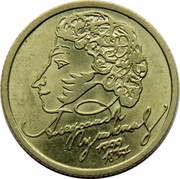 Russia One Rouble Pushkin Commemorative 1999 СП Y# 640 АЛЕКСАНДР ПУШКИН 1799 1837 coin reverse Russia One Rouble Pushkin Commemorative 1999 СП Y# 640 АЛЕКСАНДР ПУШКИН 1799 1837 coin reverse
