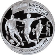 Russia One Rouble Russian Football 1997 ЛМД Y# 583 100-ЛЕТИЕ РОССИЙСКОГО ФУТБОЛА СЕУЛ ЧЕМПИОНЫ ОЛИМПИАДЫ∙1988 coin reverse Russia One Rouble Russian Football 1997 ЛМД Y# 583 100-ЛЕТИЕ РОССИЙСКОГО ФУТБОЛА СЕУЛ ЧЕМПИОНЫ ОЛИМПИАДЫ∙1988 coin reverse