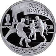 Russia One Rouble Russian Football 1997 ЛМД Y# 582 100-ЛЕТИЕ РОССИЙСКОГО ФУТБОЛА ПАРИЖ КУБОК ЕВРОПЫ 1960 coin reverse Russia One Rouble Russian Football 1997 ЛМД Y# 582 100-ЛЕТИЕ РОССИЙСКОГО ФУТБОЛА ПАРИЖ КУБОК ЕВРОПЫ 1960 coin reverse