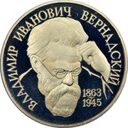 Russia One Rouble Scientist Vladimir Vernadsky 1993 Y# 319.2 ВЛАДИМИР ИВАНОВИЧ ВЕРНАДСКИЙ 1863 1945 coin reverse