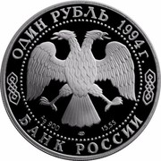 Russia One Rouble Wildlife Himalaya Bear 1994 Proof Y# 374 ОДИН РУБЛЬ 1994 Г. AG 900 ЛМД 15,55 БАНК РОССИИ coin obverse Russia One Rouble Wildlife Himalaya Bear 1994 Proof Y# 374 ОДИН РУБЛЬ 1994 Г. AG 900 ЛМД 15,55 БАНК РОССИИ coin obverse