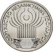 Russia Rouble 10th Anniversary of the Commonwealth of Independent States 2001 СПМД Y# 731 СОДРУЖЕСТВО НЕЗАВИСИМИХ ГОСУДАРСТВ coin reverse Russia Rouble 10th Anniversary of the Commonwealth of Independent States 2001 СПМД Y# 731 СОДРУЖЕСТВО НЕЗАВИСИМИХ ГОСУДАРСТВ coin reverse