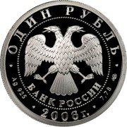 Russia Rouble Airborne Troops 2006 Proof Y# 1070 ОДИН РУБЛЬ БАНК РОССИИ ∙ AG 925 ∙ 2006 Г. ∙ 7,78 СПМД ∙ coin obverse