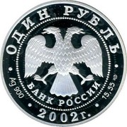 Russia Rouble Amur Goral 2002 СП Proof Y# 758 ОДИН РУБЛЬ БАНК РОССИИ ∙ AG 900 ∙2002 Г. ∙ 15,55 СПМД ∙ coin obverse Russia Rouble Amur Goral 2002 СП Proof Y# 758 ОДИН РУБЛЬ БАНК РОССИИ ∙ AG 900 ∙2002 Г. ∙ 15,55 СПМД ∙ coin obverse
