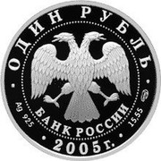 Russia Rouble Asiatic Wild Dog 2005 Proof Y# 883 КРАСНЫЙ ВОЛК coin reverse Russia Rouble Asiatic Wild Dog 2005 Proof Y# 883 КРАСНЫЙ ВОЛК coin reverse