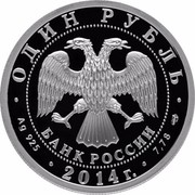 Russia Rouble BE-200 2014 Proof Y# 1565 ИСТОРИЯ РУССКОЙ АВИАЦИИ БЕ-200 coin reverse
