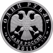 Russia Rouble Biplane "U-2" 2011 Proof Y# 1303 ИСТОРИЯ РУССКОЙ АВИАЦИИ У-2 coin reverse