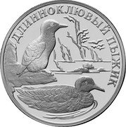 Russia Rouble Marbled Murrelet 2005 Proof Y# 882 ДЛИННОКЛЮВЫЙ ПЫЖИК coin reverse Russia Rouble Marbled Murrelet 2005 Proof Y# 882 ДЛИННОКЛЮВЫЙ ПЫЖИК coin reverse