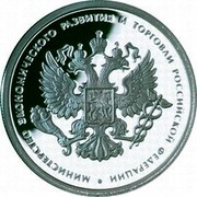 Russia Rouble Ministry of Economic Development and Trade 2002 СП Proof Y# 772 МИНИСТЕРСТВО ЭКОНОМИЧЕСКОГО РАЗВИТИЯ И ТОРГОВЛИ РОССИЙСКОЙ ФЕДЕРАЦИИ coin reverse Russia Rouble Ministry of Economic Development and Trade 2002 СП Proof Y# 772 МИНИСТЕРСТВО ЭКОНОМИЧЕСКОГО РАЗВИТИЯ И ТОРГОВЛИ РОССИЙСКОЙ ФЕДЕРАЦИИ coin reverse