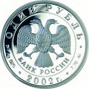Russia Rouble Ministry of Justice 2002 СП Proof Y# 775 ОДИН РУБЛЬ БАНК РОССИИ ∙ AG 925 ∙ 2002 Г. ∙ 7,78 ММД ∙ coin obverse Russia Rouble Ministry of Justice 2002 СП Proof Y# 775 ОДИН РУБЛЬ БАНК РОССИИ ∙ AG 925 ∙ 2002 Г. ∙ 7,78 ММД ∙ coin obverse