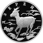Russia Rouble Mongolian Gazelle - Zeren 2006 Proof Y# 981 ОДИН РУБЛЬ БАНК РОССИИ ∙ AG 925 ∙ 2006 Г. ∙ 15,55 СПМД ∙ coin obverse