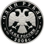 Russia Rouble Mongolian Gazelle - Zeren 2006 Proof Y# 981 ДЗЕРЕН coin reverse