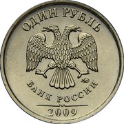 Russia Rouble Non-magnetic 2009 ММД Y# 833 ОДИН РУБЛЬ БАНК РОССИИ 2005 coin obverse Russia Rouble Non-magnetic 2009 ММД Y# 833 ОДИН РУБЛЬ БАНК РОССИИ 2005 coin obverse