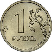 Russia Rouble Non-magnetic 2009 ММД Y# 833 1 РУБЛЬ coin reverse Russia Rouble Non-magnetic 2009 ММД Y# 833 1 РУБЛЬ coin reverse