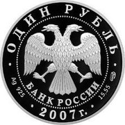 Russia Rouble Pallid Harrier 2007 Proof Y# 962 СТЕПНОЙ ЛУНЬ coin reverse Russia Rouble Pallid Harrier 2007 Proof Y# 962 СТЕПНОЙ ЛУНЬ coin reverse
