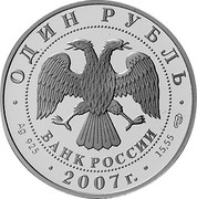 Russia Rouble Red-banded snake 2007 Proof Y# 961 ОДИН РУБЛЬ БАНК РОССИИ ∙ AG 925 ∙ 2007 Г. ∙ 15,55 СПМД ∙ coin obverse Russia Rouble Red-banded snake 2007 Proof Y# 961 ОДИН РУБЛЬ БАНК РОССИИ ∙ AG 925 ∙ 2007 Г. ∙ 15,55 СПМД ∙ coin obverse
