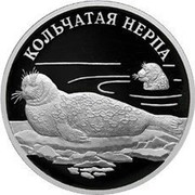 Russia Rouble Ringed Seal (the Ladoga subspecies) 2007 Proof Y# 1109 ОДИН РУБЛЬ БАНК РОССИИ ∙ AG 925 ∙ 2007 Г. ∙ 15,55 СПМД ∙ coin obverse Russia Rouble Ringed Seal (the Ladoga subspecies) 2007 Proof Y# 1109 ОДИН РУБЛЬ БАНК РОССИИ ∙ AG 925 ∙ 2007 Г. ∙ 15,55 СПМД ∙ coin obverse