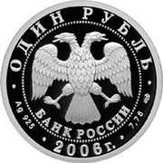 Russia Rouble Submarine Forces of the Navy 2006 Proof Y# 1072 ПОДВОДНЫЕ СИЛЫ coin reverse