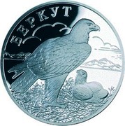 Russia Rouble The Golden Eagle 2002 СП Proof Y# 760 БЕРКУТ coin reverse Russia Rouble The Golden Eagle 2002 СП Proof Y# 760 БЕРКУТ coin reverse