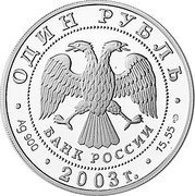 Russia Rouble The Komandorsky Blue Fox 2003 СП Proof Y# 814 ОДИН РУБЛЬ БАНК РОССИИ ∙ AG 900 ∙ 2003 Г. ∙ 15,55 СПМД ∙ coin obverse