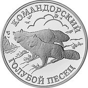 Russia Rouble The Komandorsky Blue Fox 2003 СП Proof Y# 814 КОМАНДОРСКИЙ ГОЛУБОЙ ПЕСЕЦ coin reverse