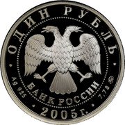 Russia Rouble The Marines 2005 Proof Y# 918 ОДИН РУБЛЬ БАНК РОССИИ ∙ AG 925 ∙ 2005 Г. ∙ 7,78 ММД ∙ coin obverse Russia Rouble The Marines 2005 Proof Y# 918 ОДИН РУБЛЬ БАНК РОССИИ ∙ AG 925 ∙ 2005 Г. ∙ 7,78 ММД ∙ coin obverse