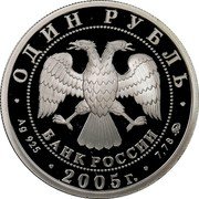 Russia Rouble The Marines 2005 Proof Y# 917 ОДИН РУБЛЬ БАНК РОССИИ ∙ AG 925 ∙ 2005 Г. ∙ 7,78 ММД ∙ coin obverse Russia Rouble The Marines 2005 Proof Y# 917 ОДИН РУБЛЬ БАНК РОССИИ ∙ AG 925 ∙ 2005 Г. ∙ 7,78 ММД ∙ coin obverse