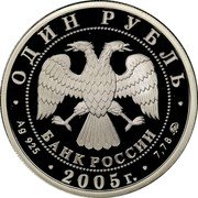 Russia Rouble The Marines 2005 Proof Y# 916 ОДИН РУБЛЬ БАНК РОССИИ ∙ AG 925 ∙ 2005 Г. ∙ 7,78 ММД ∙ coin obverse Russia Rouble The Marines 2005 Proof Y# 916 ОДИН РУБЛЬ БАНК РОССИИ ∙ AG 925 ∙ 2005 Г. ∙ 7,78 ММД ∙ coin obverse