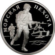 Russia Rouble The Marines 2005 Proof Y# 918 МОРСКАЯ ПЕХОТА coin reverse Russia Rouble The Marines 2005 Proof Y# 918 МОРСКАЯ ПЕХОТА coin reverse