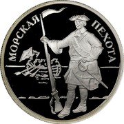 Russia Rouble The Marines 2005 Proof Y# 917 МОРСКАЯ ПЕХОТА coin reverse Russia Rouble The Marines 2005 Proof Y# 917 МОРСКАЯ ПЕХОТА coin reverse